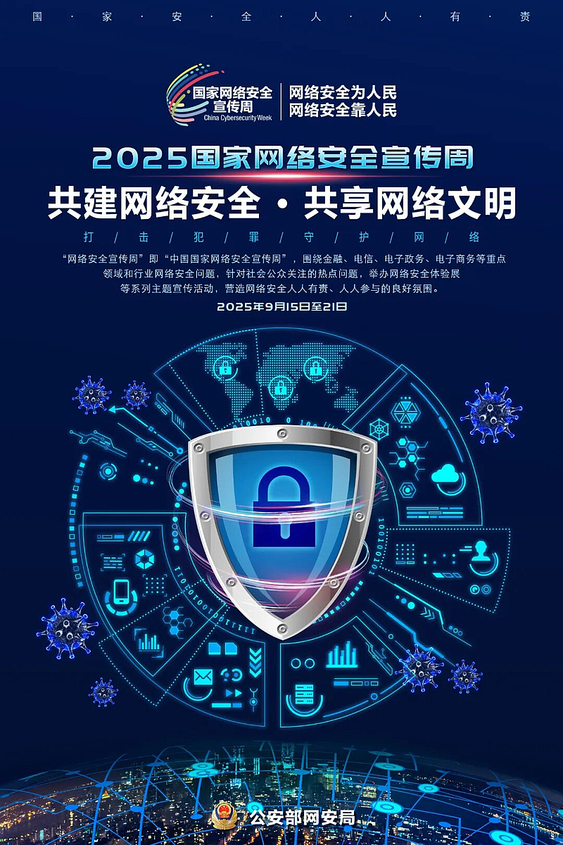 国家网络安全宣传周｜了解网络安全知识，这组海报值得收藏