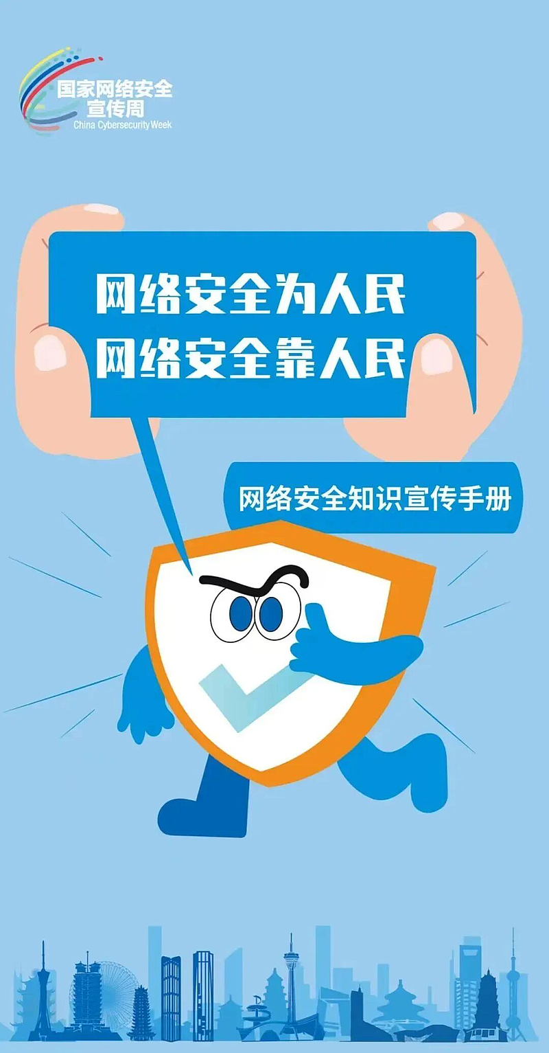 网络安全宣传周 | 网络安全知识学习