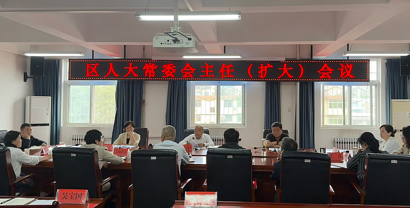 杨陵区人大常委会召开主任（扩大）会议