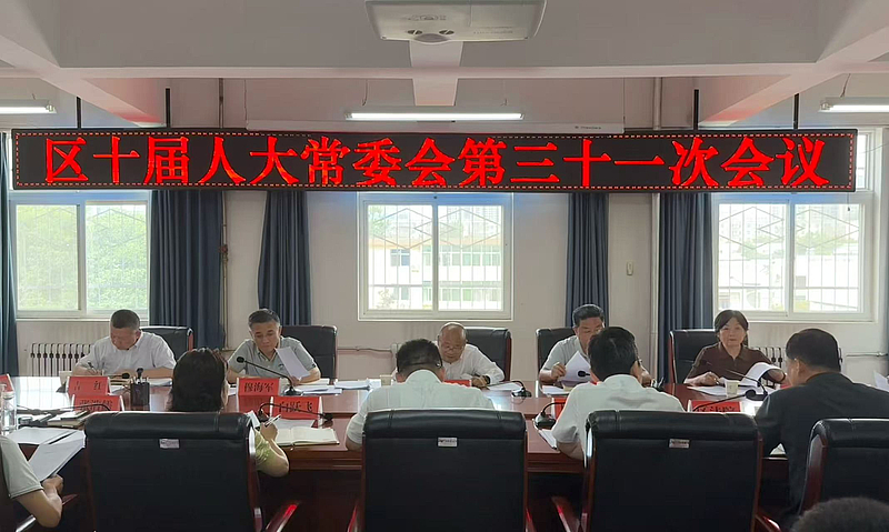 杨陵区第十届人大常委会召开第三十一次会议