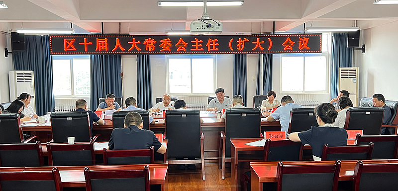 杨陵区人大常委会召开主任（扩大）会议